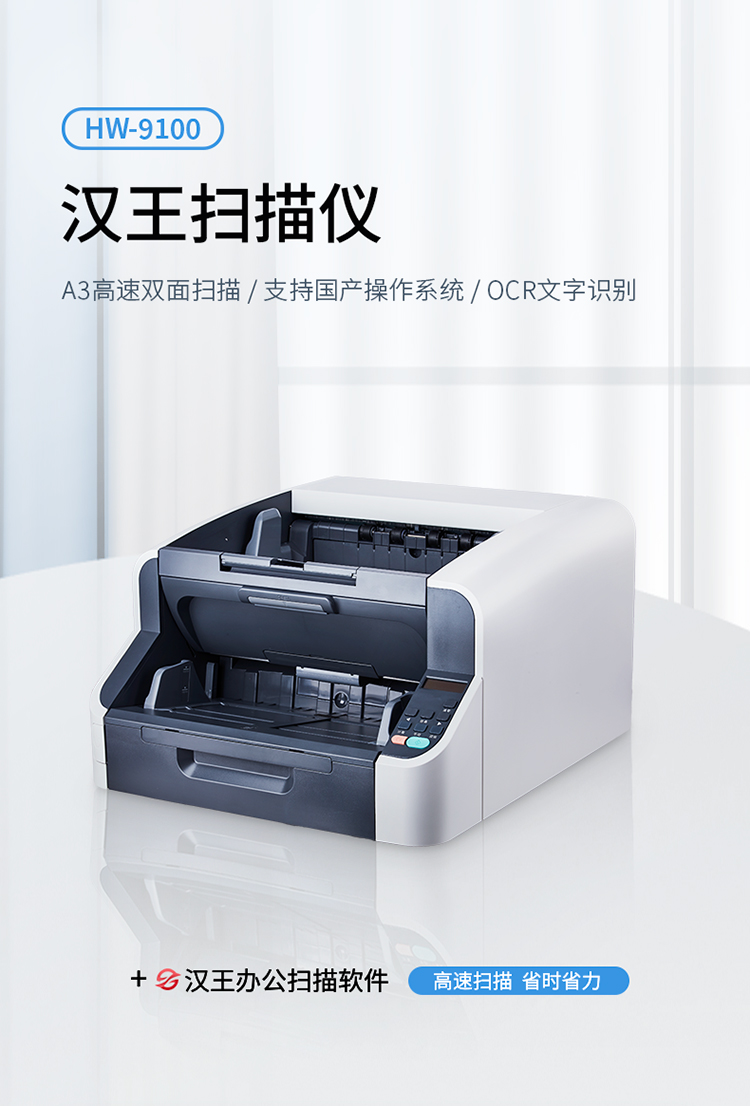 高速扫描仪HW-9100-北京汉王国粹科技有限责任公司